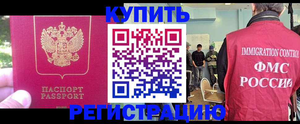 временная регистрация недорого в Белоярске