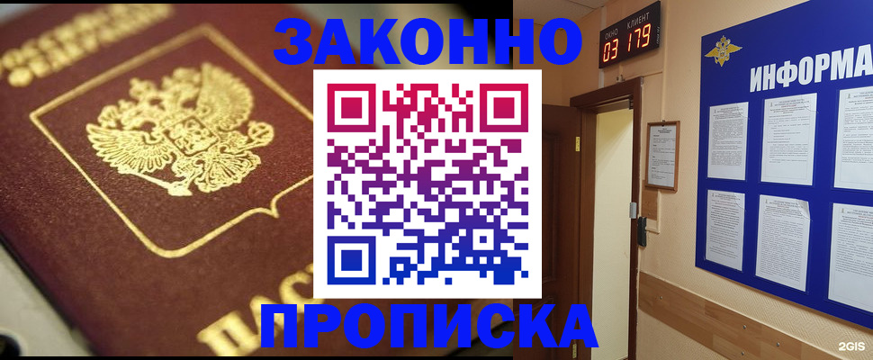 прописка для школы в Белоярске