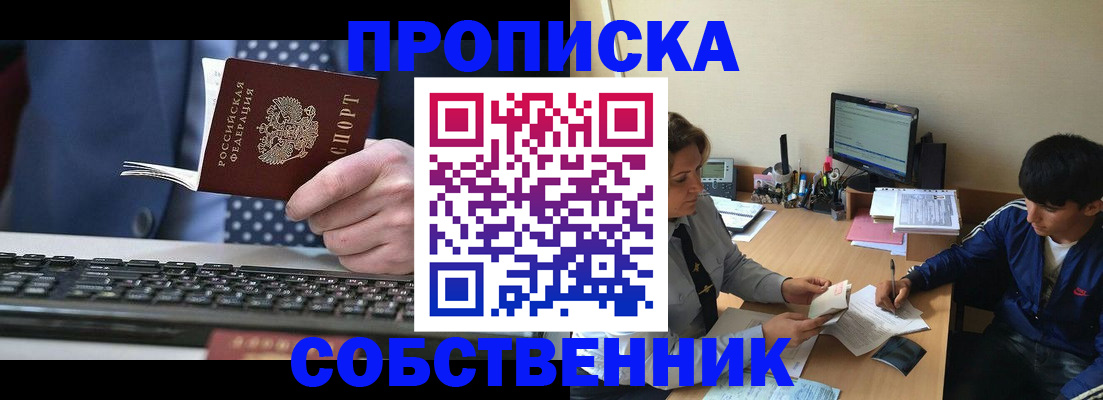 прописка штамп в Белоярске