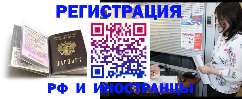 временная регистрация для школы в Белоярске